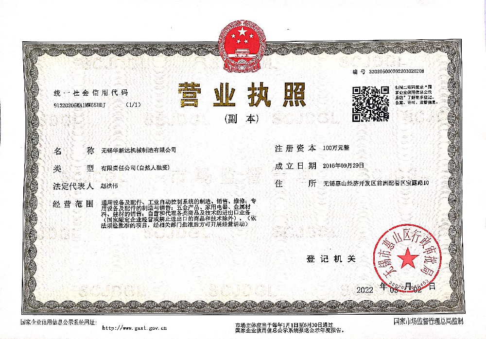 营业执照